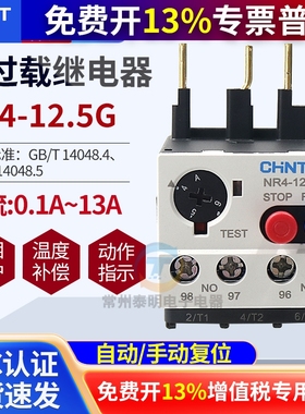 正泰NR4(JRS2)-12.5 G热过载继电器0.1-0.16A 5A 8A 10适配CJX1