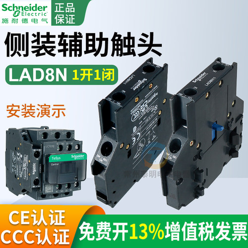施耐德LC1D交流接触器侧装附件 辅助触头触点LAD8N11一常开一常闭