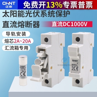 正泰 光伏直流熔断器底座 NRZ28-20 1P DC1000V熔芯2A4A6A10A16A