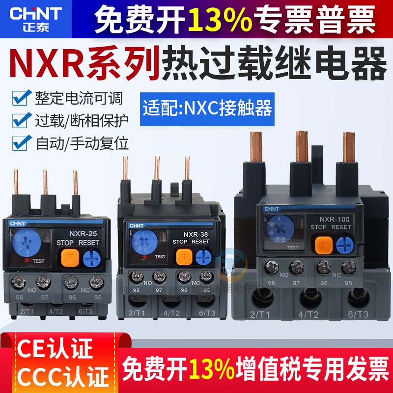 正泰NXR-25 38三相380交流热继电器100过载过流保护器25A单相220V