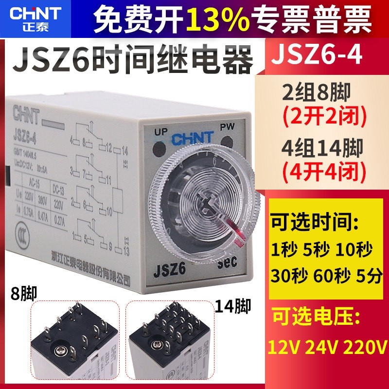 H3Y正泰通电延时时间继电器控制器JSZ6-4/2 12V24V220V 1 5 60秒M