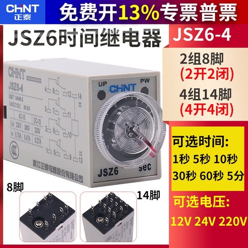正泰小型时间继电器JSZ6-2-4