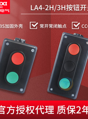 德力西控制按钮开关组合LA42H3H