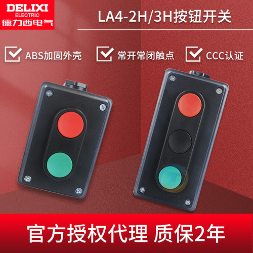 德力西控制按钮开关组合LA42H3H