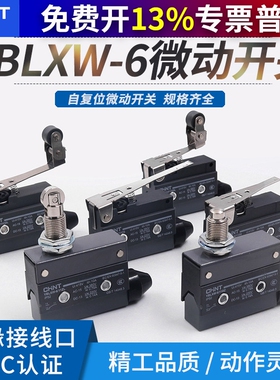 正泰微动开关YBLXW-6系列行程限位开关LXW6-11ZL/11DL/11CL/11CG