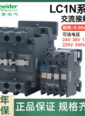 施耐德接触器交流220v380v/lc1n2510/1810/1210/6511/0910/3201