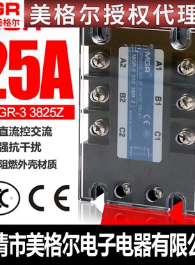 美格尔三相固态继电器DC-AC 25A MGR-3 032 3825Z 直流控交流 3路