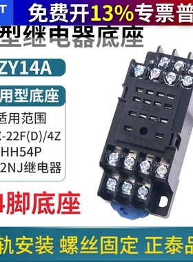 正泰中间小型继电器底座插座CZY14A脚JZX-22F/4Z时间24v座子14p座