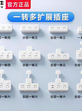 公牛插座转换器多功能插座面板电源插头转换器插线板多孔无线插排