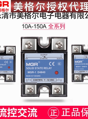 美格尔40a单相固态继电器220VSSR MGR-1 D4825 25A直流DC控交流AC
