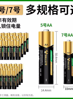 公牛5号7号耐用碱性电池五号七号空调电视遥控闹钟玩具鼠标遥控器