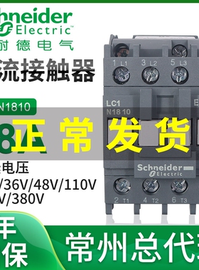 施耐德220V交流接触器LC1N1210M5N 0910 1810 2510 3210 Q5N 380V