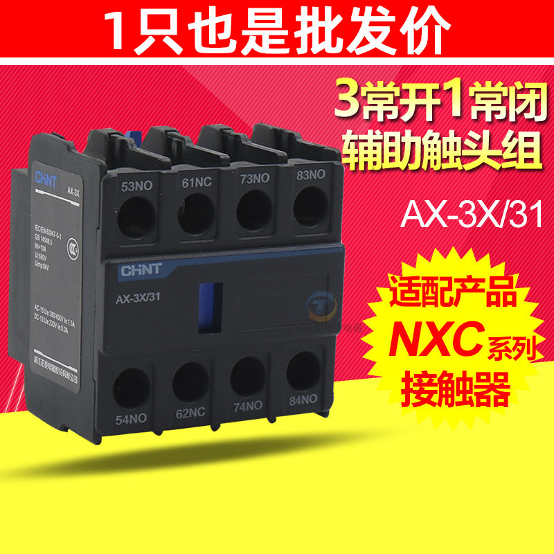 正泰昆仑NXC 9 1218接触器辅助触点3开1闭附件AX-3X/31触头F4-31