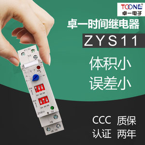 卓一ZYS11通电延时继电器220V无限循环延时时间继电器24V延时断开