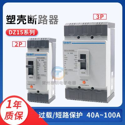 正品正泰DZ15-40/2901塑壳断路器空开DZ15-100/3902 40A 63A 100A