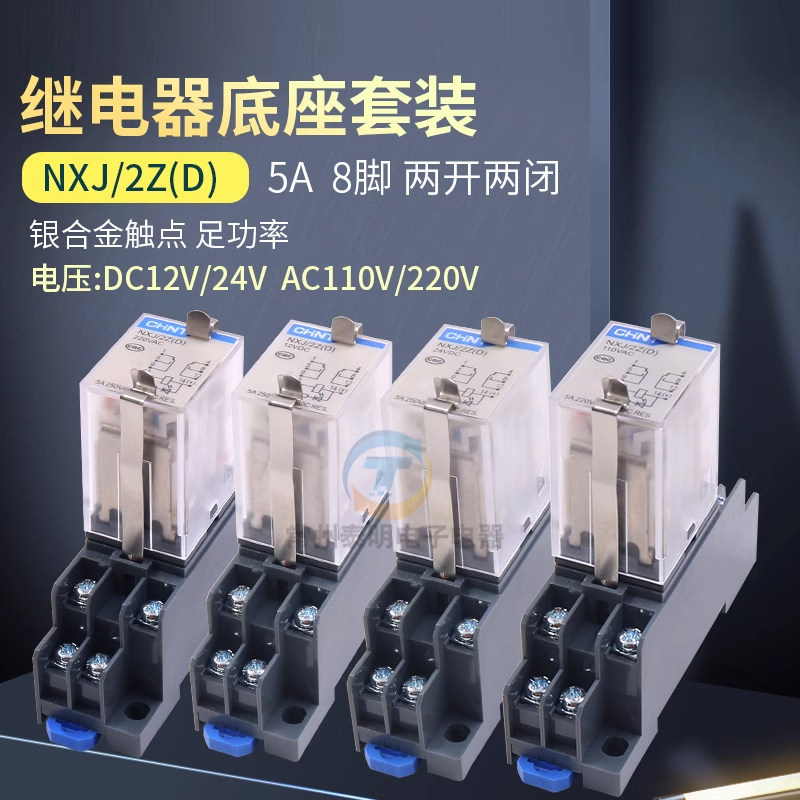 正泰8脚2组小型中间电磁继电器NXJ-2Z1 AC220V 110V直流DC24V 12V