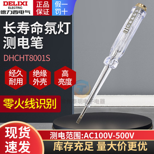 德力西电笔电工专用测电笔家用感应测断线检测多功能验断点试电笔