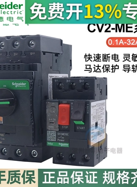施耐德电机马达保护器GV2ME10C GV2-ME05C 06C 07C 08C 14C 16 20