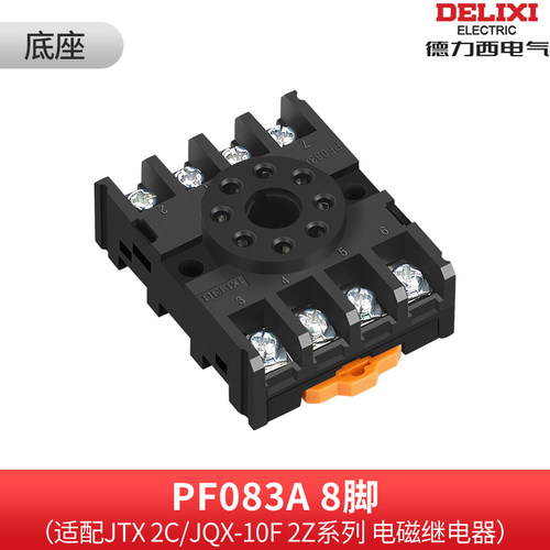德力西继电器底座座子插座PF083A圆8脚配JTX-2C JQX-10F 2Z圆八角