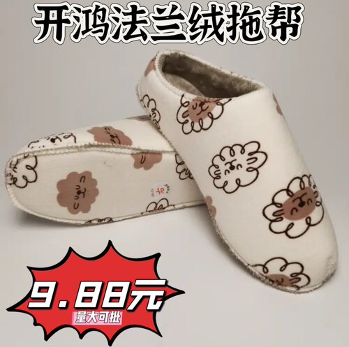 〖买五送一〗开鸿棉帮法兰绒有跟拖鞋手工毛线鞋内衬海绵鞋邦加拱