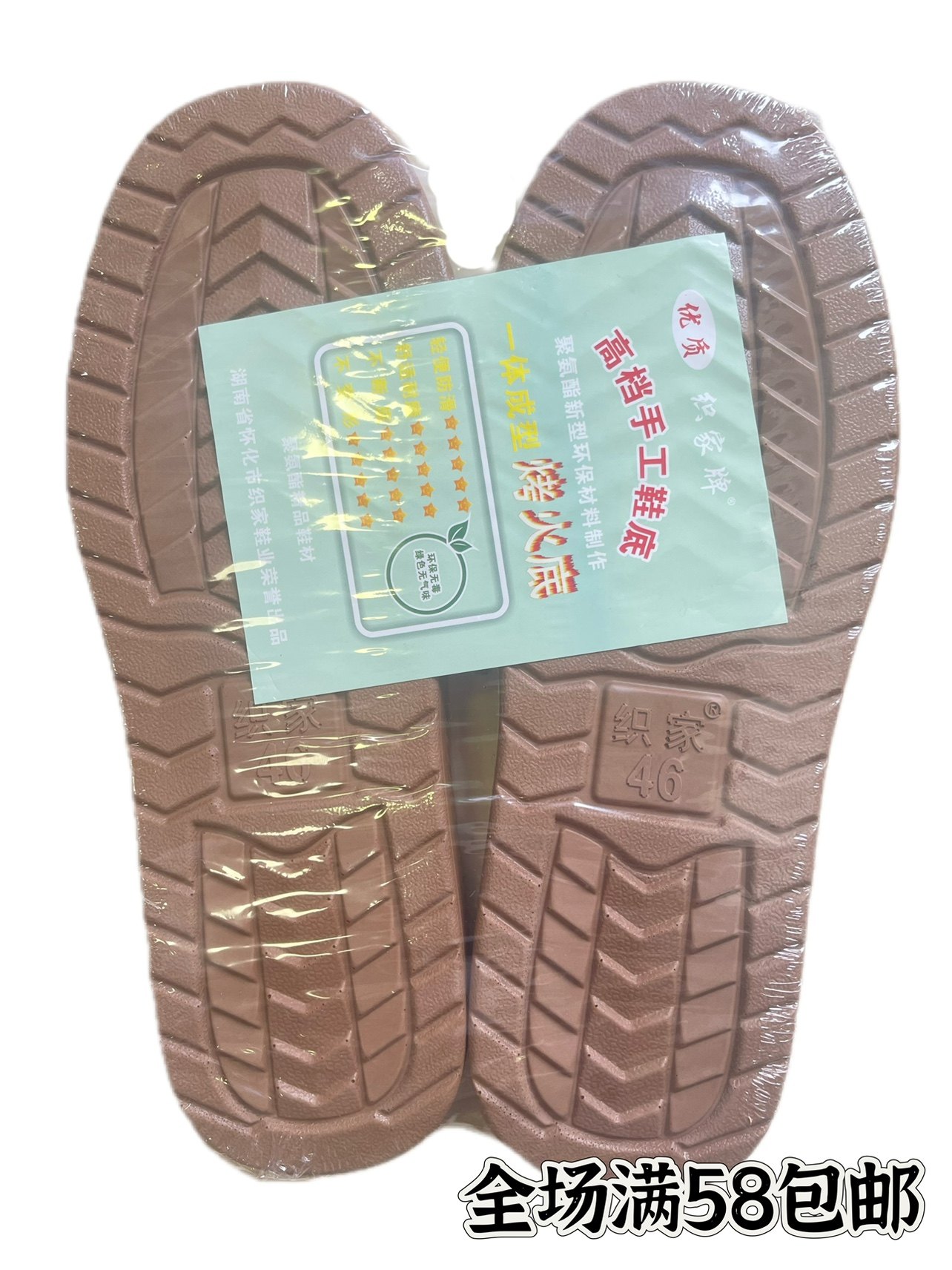 〖买五送一〗织家牌/唐家帮一体成型烤火底高档手工鞋底混发,纺织面料/辅料/配套,鞋底,淘宝优惠券,粉丝福利购,淘宝优惠卷