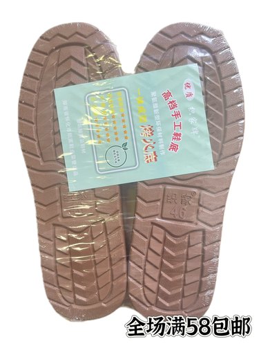 〖买五送一〗织家牌/唐家帮一体成型烤火底高档手工鞋底混发