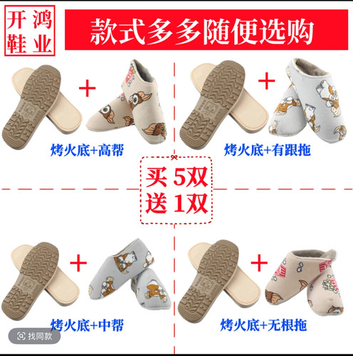 【买5送1】开鸿手工毛线拖鞋材料半成品烤火底加法兰绒海绵鞋帮