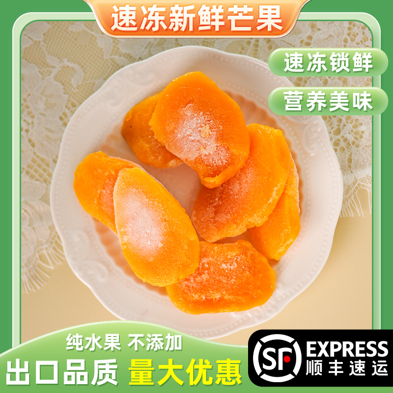 新鲜冷冻广西芒果肉1000g速冻台农芒果肉广西当季冻芒果冷冻水果
