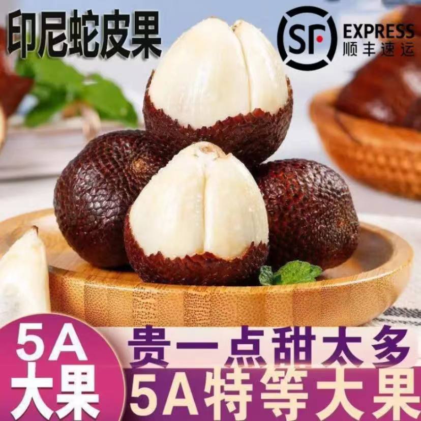 顺丰现货印尼蛇皮果新鲜5斤罕见当季热带孕妇水果整箱大果