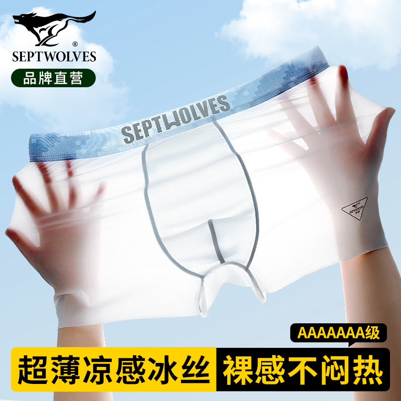 七匹狼冰丝内裤男士超薄7A抑菌