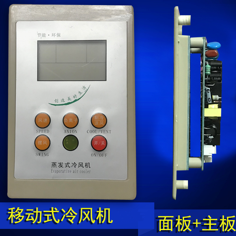 蒸发水冷风机控制器面板环保空调电控箱电路板空调维修保养配件