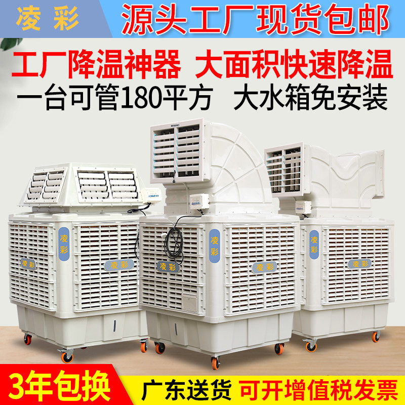 工业冷风机水空调 环保水冷空调 养殖工厂房商用单制冷风扇防干烧
