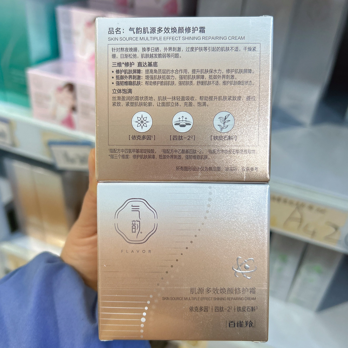 百雀羚面霜 气韵肌源多效焕颜修护霜50g 专柜正品
