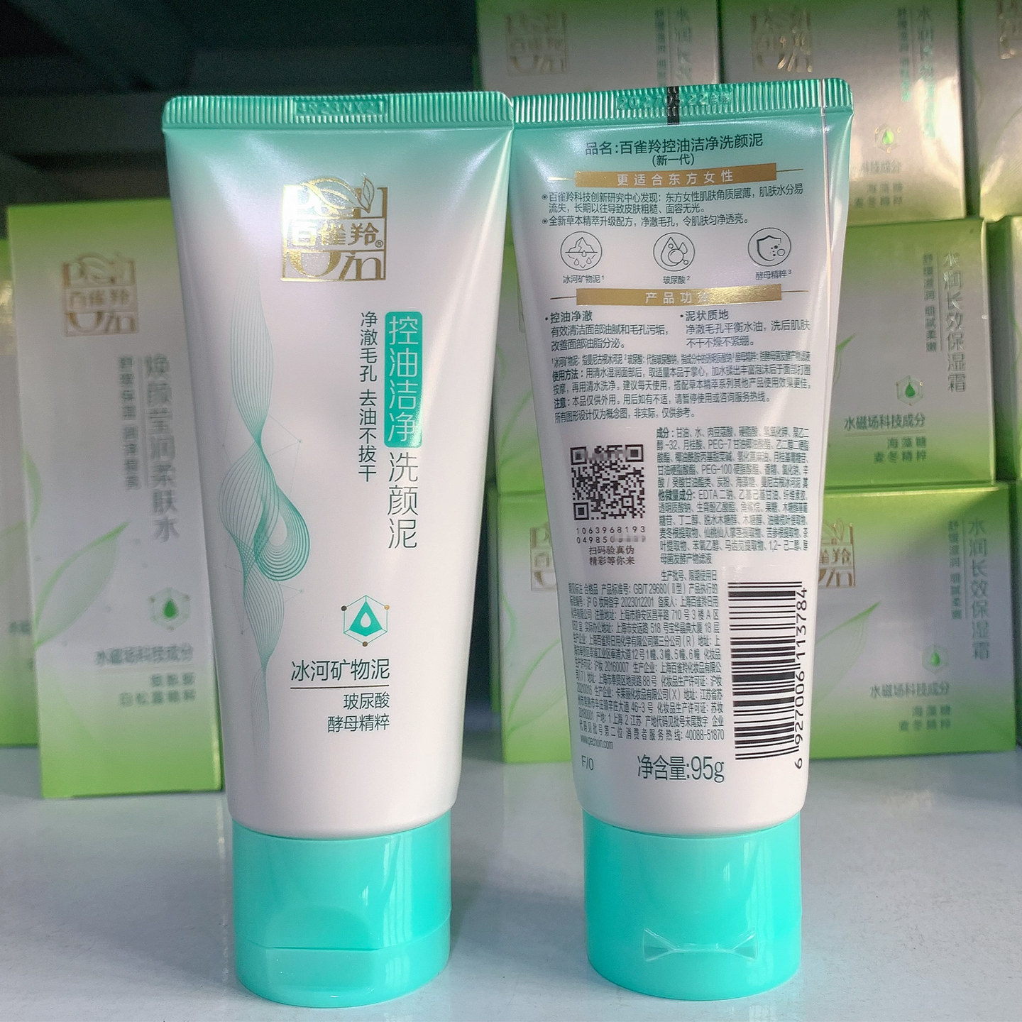 百雀羚洗面奶 草本精萃水润保湿靓采控油洁面乳膏 专柜正品