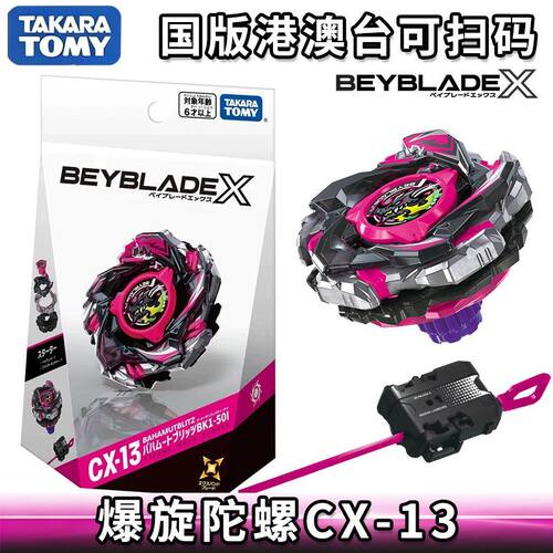 正版多美TAKARA TOMY 霸旋 爆旋陀螺 X Beyblade X CX-13龙王闪擊