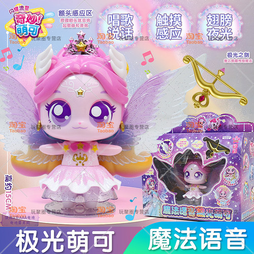 正版奇妙萌可闪耀流星第六季魔法语音公仔爱心极光儿童玩具礼物女