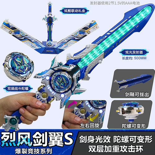 奥迪双钻飓风战魂6剑旋陀螺玩具