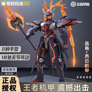 奇妙积木王者荣耀吕布孙悟空孙尚香末日机甲模型拼装手办儿童玩具