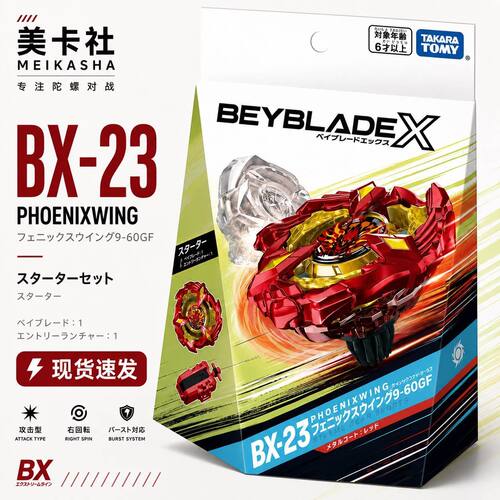 TAKARATOMY爆旋陀螺BX-23
