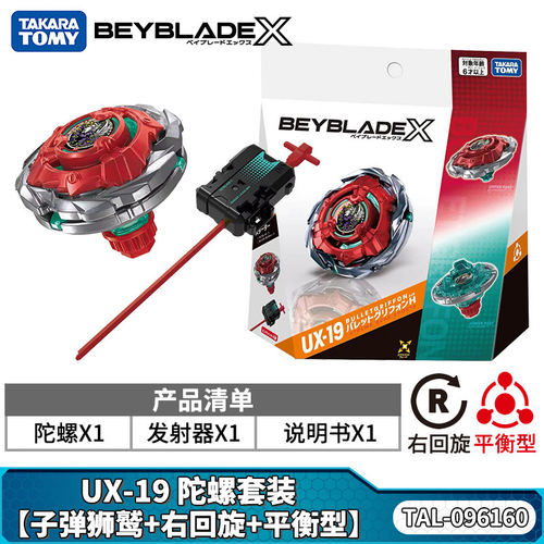 霸旋陀螺UX-19子弹狮鹫爆旋陀螺