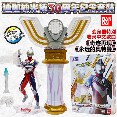 迪迦奥特曼迪迦神光棒30周年套装