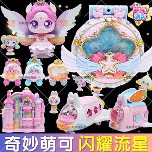 爱心奇妙萌可飞船玩具之闪耀流星宝盒第七季魔法甜心公主女孩礼物