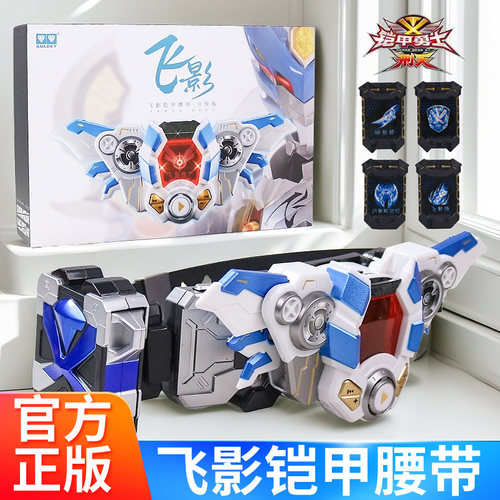 奥迪双钻铠甲勇士飞影铠甲召唤器刑天变身器腰带儿童玩具帝皇侠