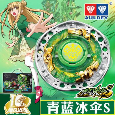 奥迪双钻飓风战魂1再版青蓝冰伞S蓝若冰黄金火焰混沌天翔陀螺玩具