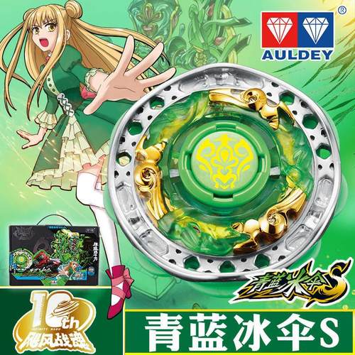 奥迪双钻飓风战魂1再版青蓝冰伞S蓝若冰黄金火焰混沌天翔陀螺玩具