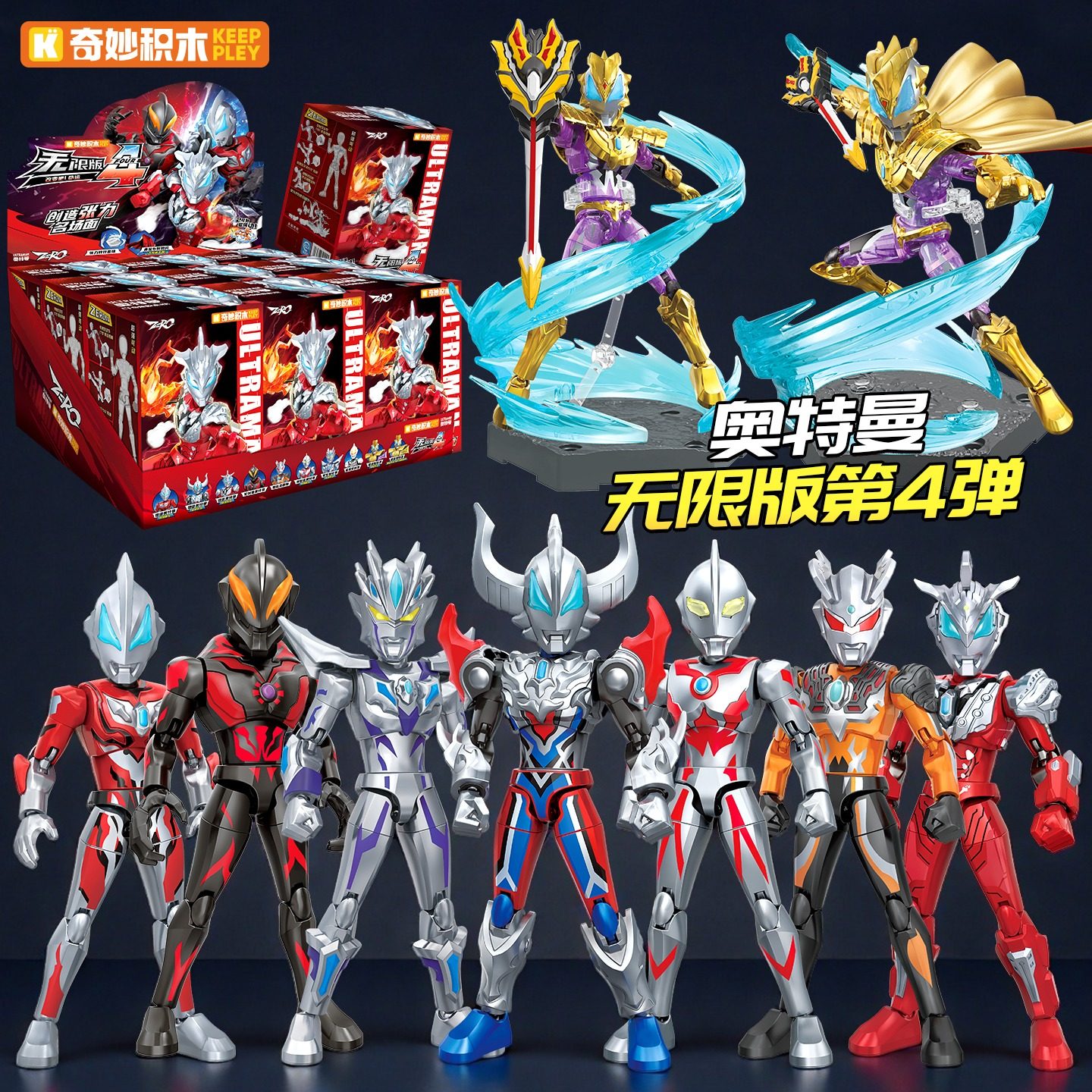 奇妙奥特曼积木人偶盲盒儿童玩具ZERO无限版第四弹捷德贝利亚赛罗,玩具/童车/益智/积木/模型,奥特曼玩具专区,淘宝优惠券,粉丝福利购,淘宝优惠卷