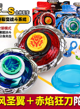 正版奥迪双钻战斗王陀螺3玩具飓风战魂暗绝元冥烈风圣翼S赤练狂刀