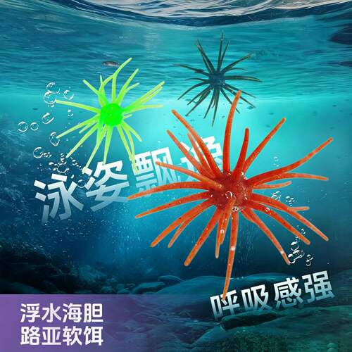 海胆浮水软饵黑坑竞技磨鱼