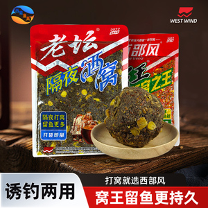 西部风隔夜酒窝王野钓湖库打窝料鲫鲤草青五谷杂粮发酵鱼饵