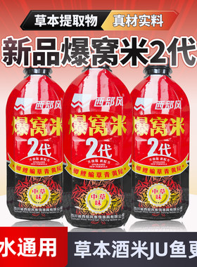 西部风爆窝米钓鱼打窝料酒米